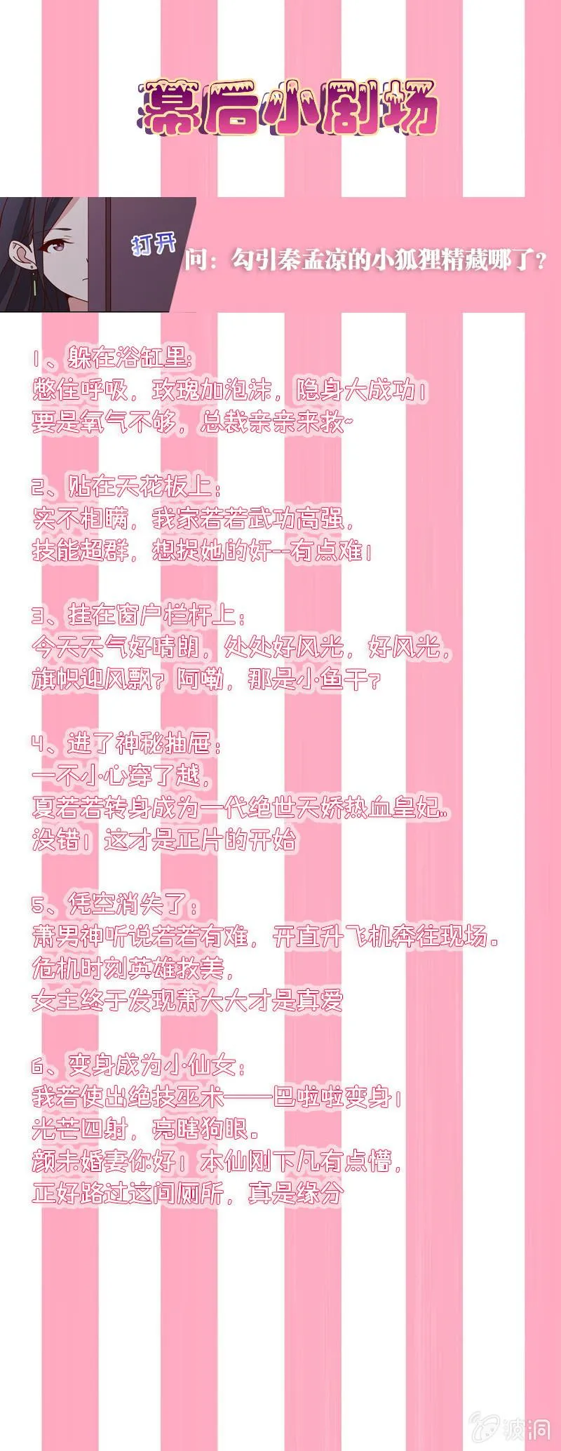 你是不是做了什么见不得人的事？ 第26页