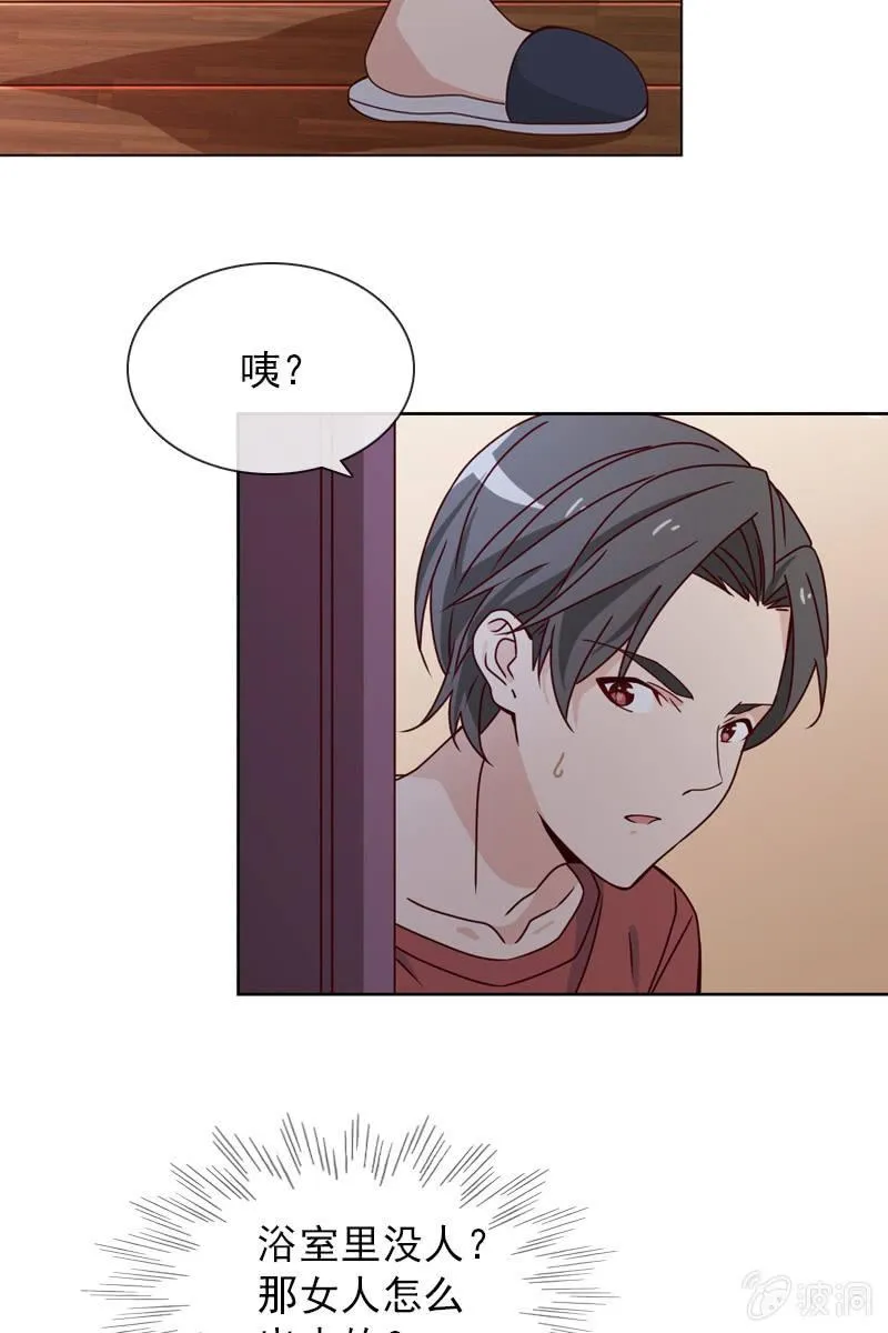 诶？浴室里的人呢？ 第3页