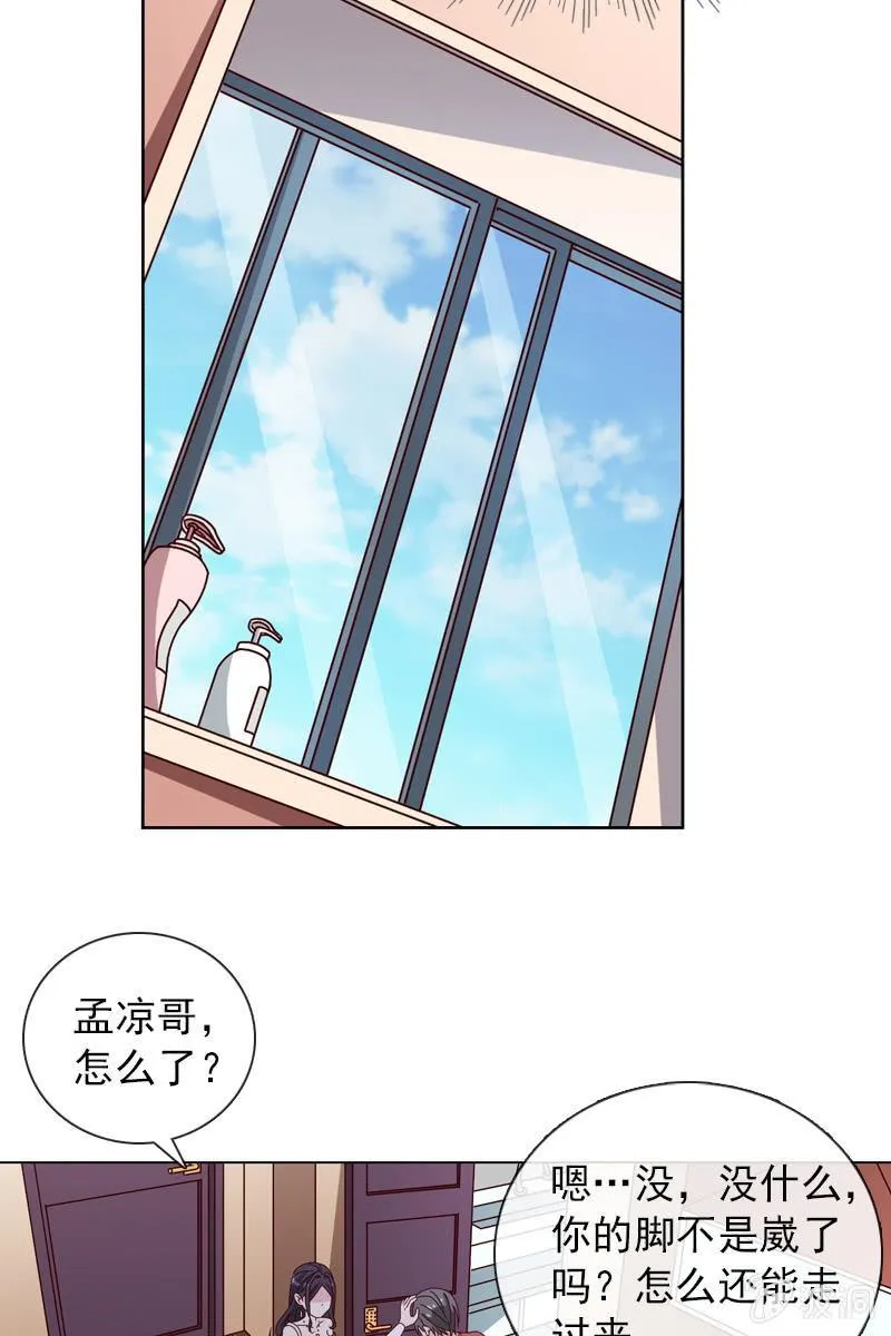 诶？浴室里的人呢？ 第5页