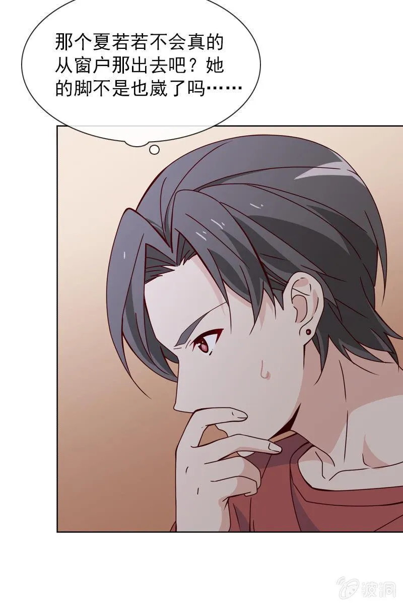 诶？浴室里的人呢？ 第8页