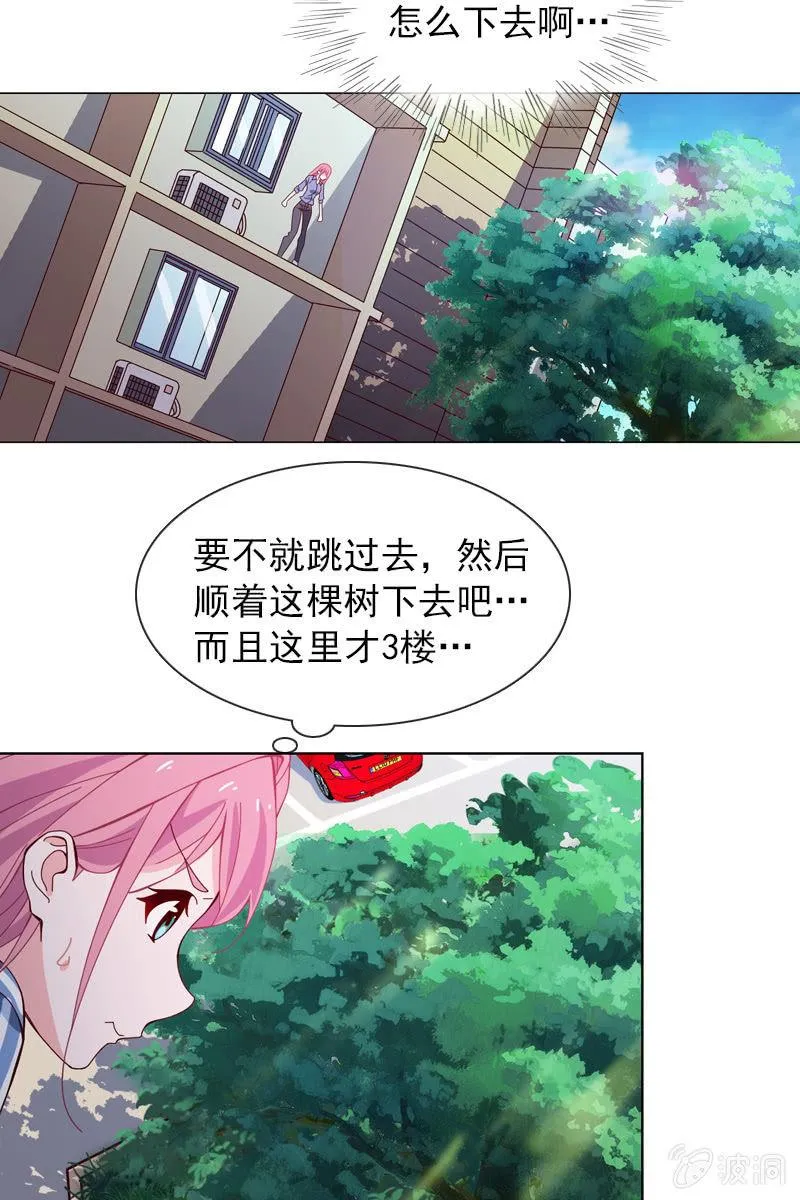 诶？浴室里的人呢？ 第11页