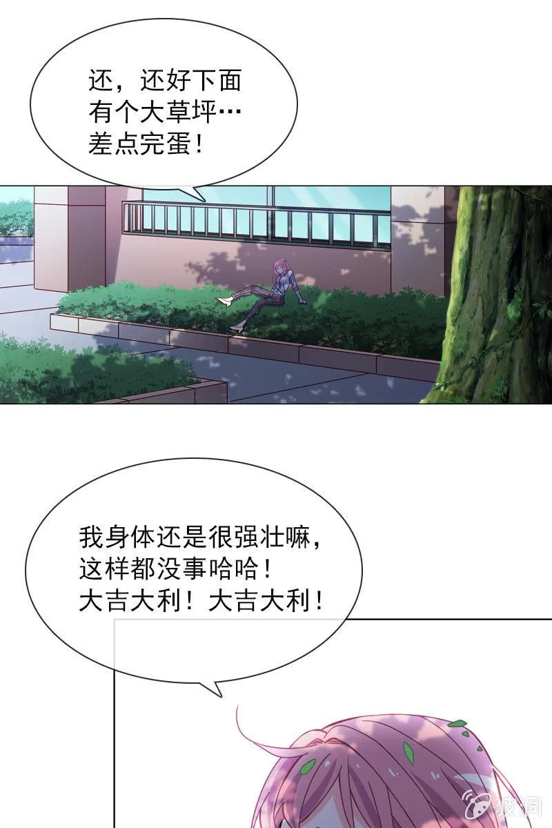 诶？浴室里的人呢？ 第17页