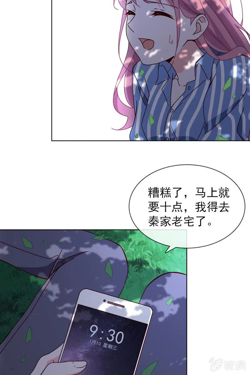 诶？浴室里的人呢？ 第18页