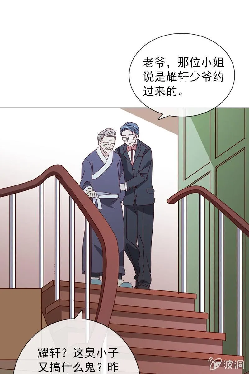 若若见家长！ 第2页