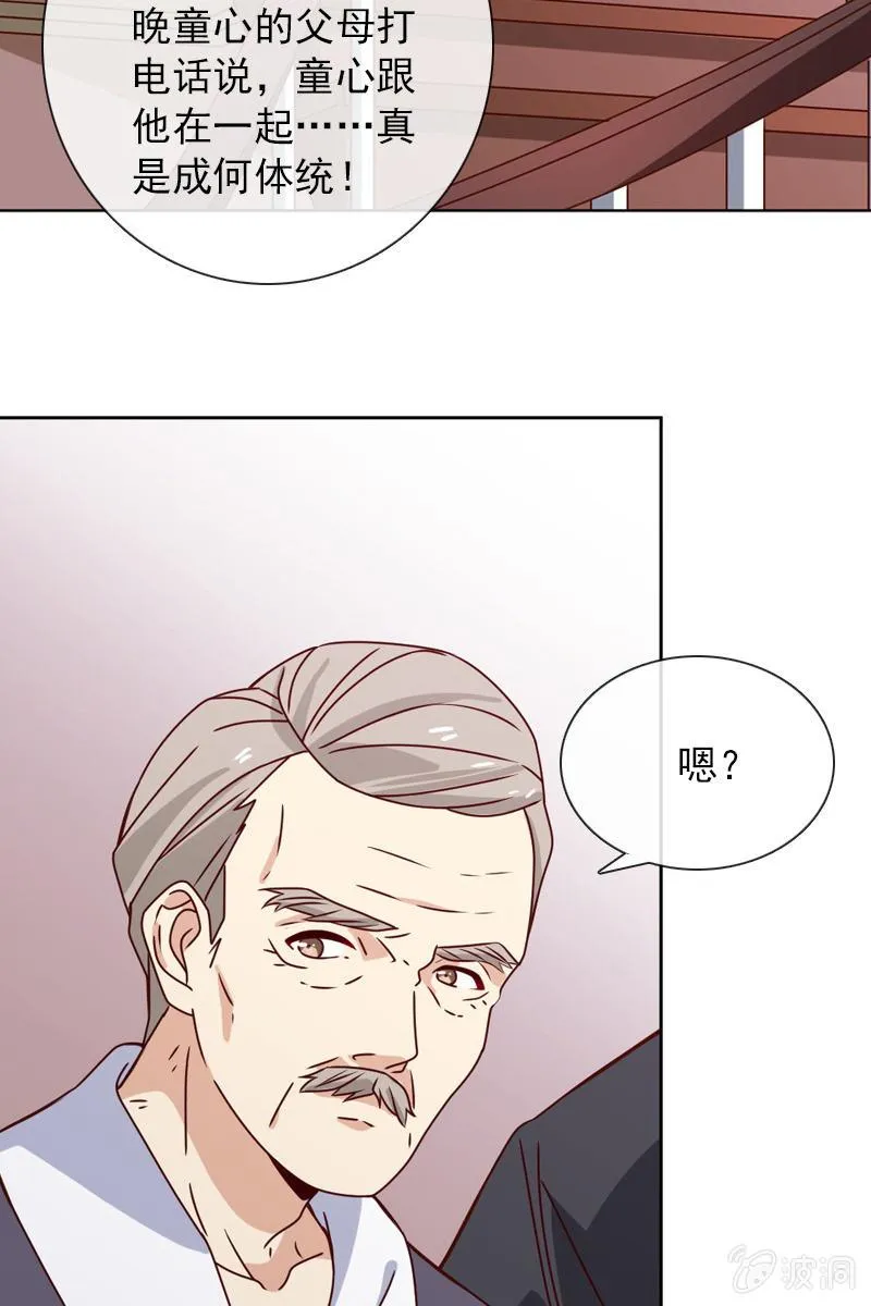 若若见家长！ 第3页
