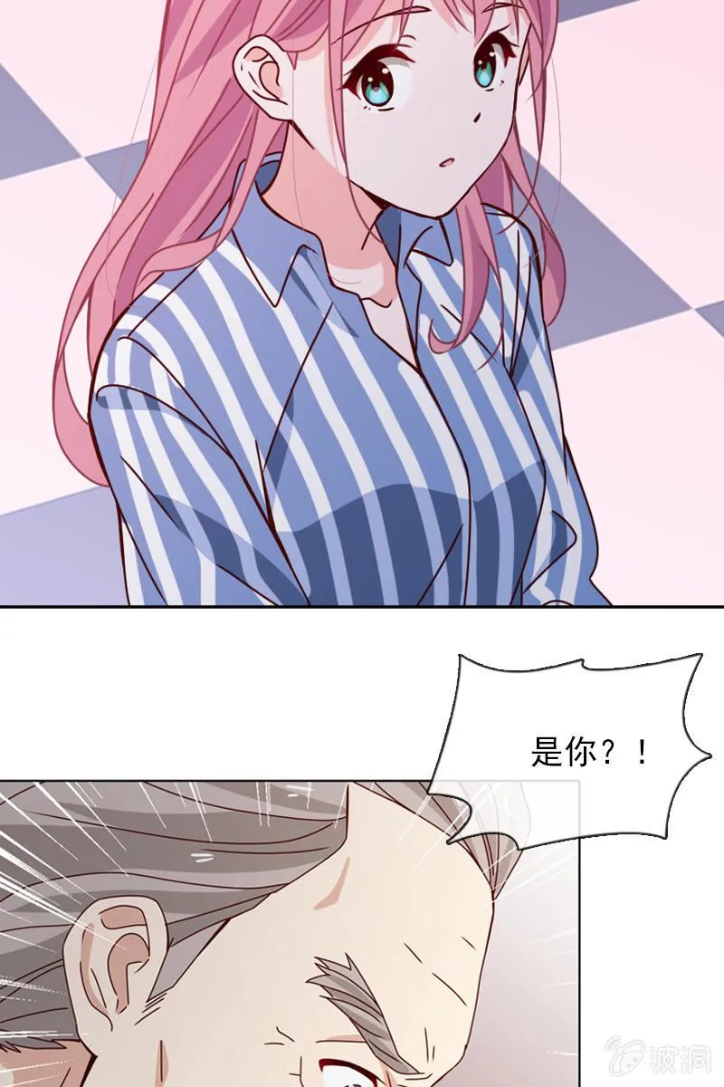 若若见家长！ 第5页