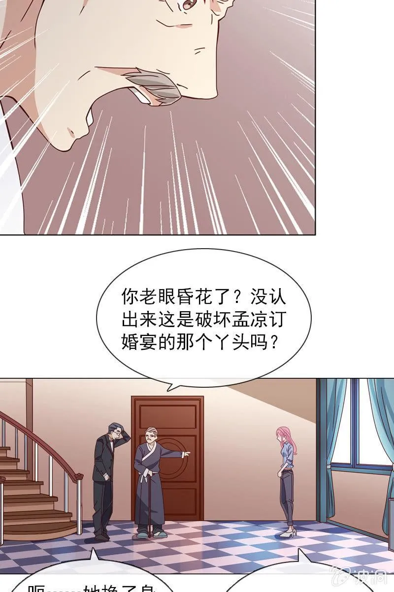 若若见家长！ 第6页