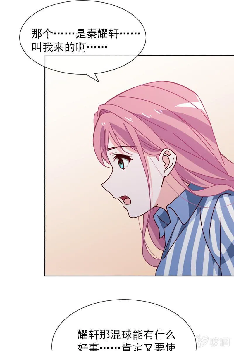 若若见家长！ 第8页