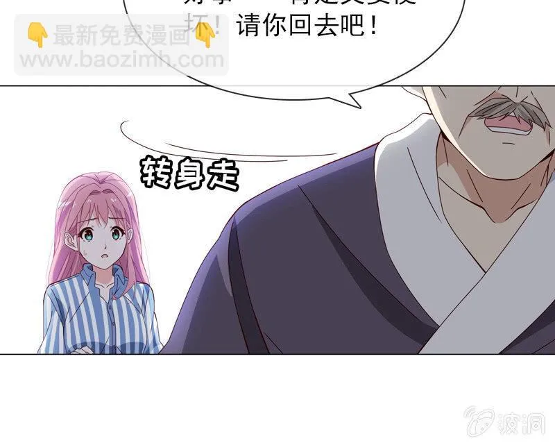 若若见家长！ 第9页