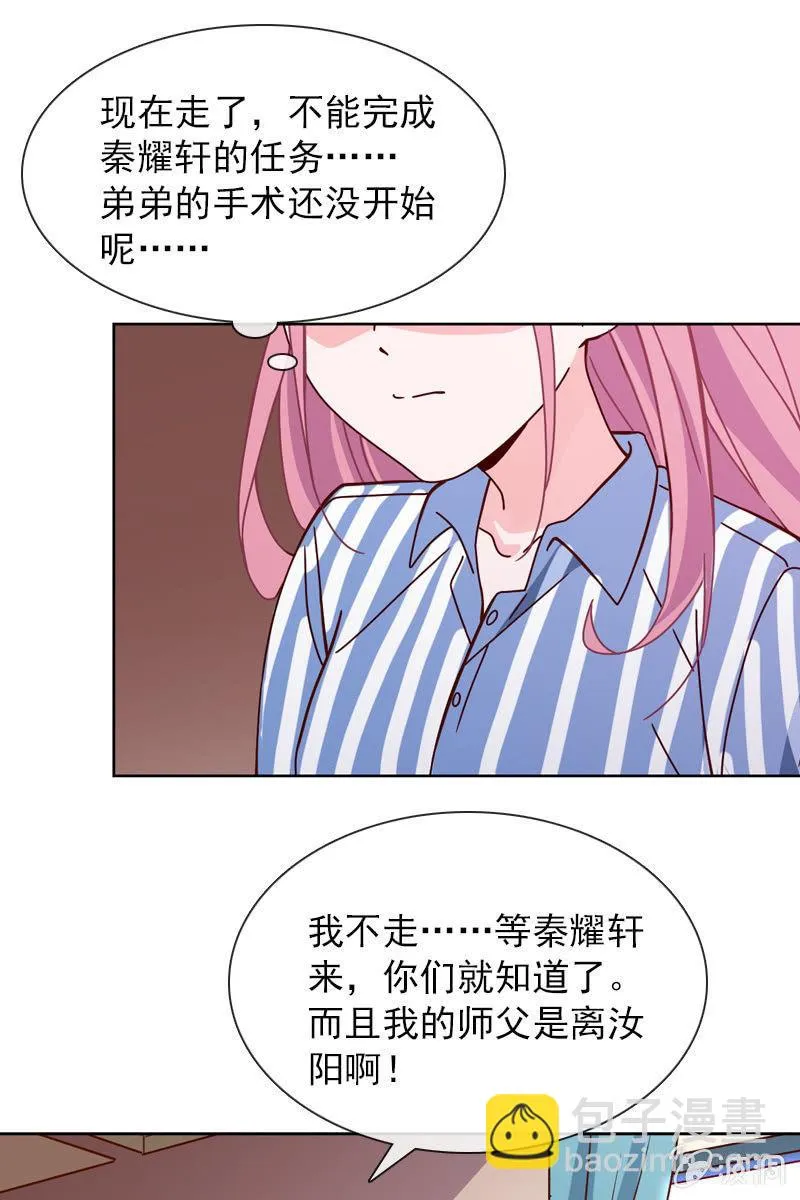 若若见家长！ 第10页
