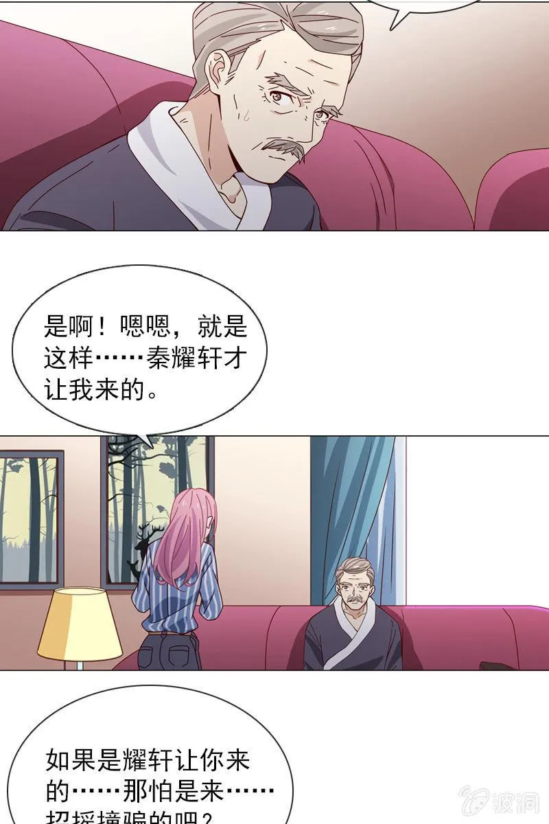 若若见家长！ 第12页
