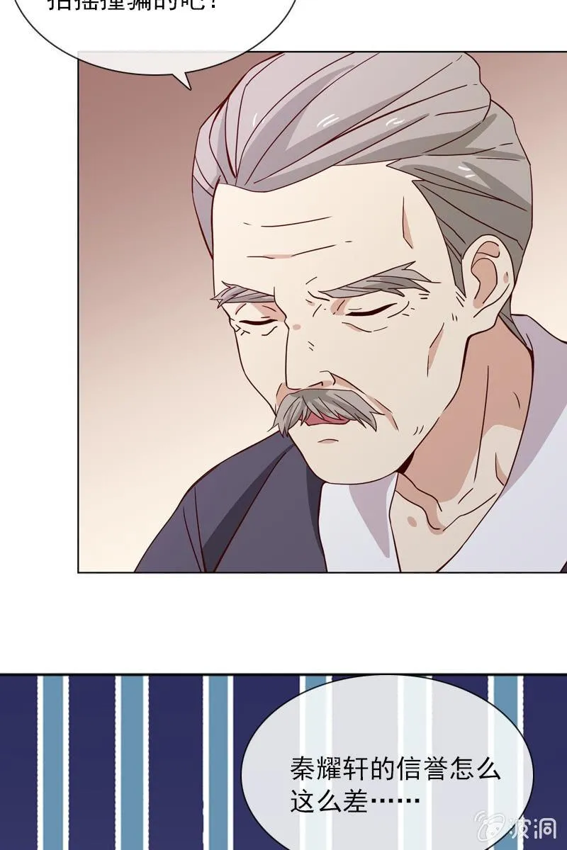 若若见家长！ 第13页