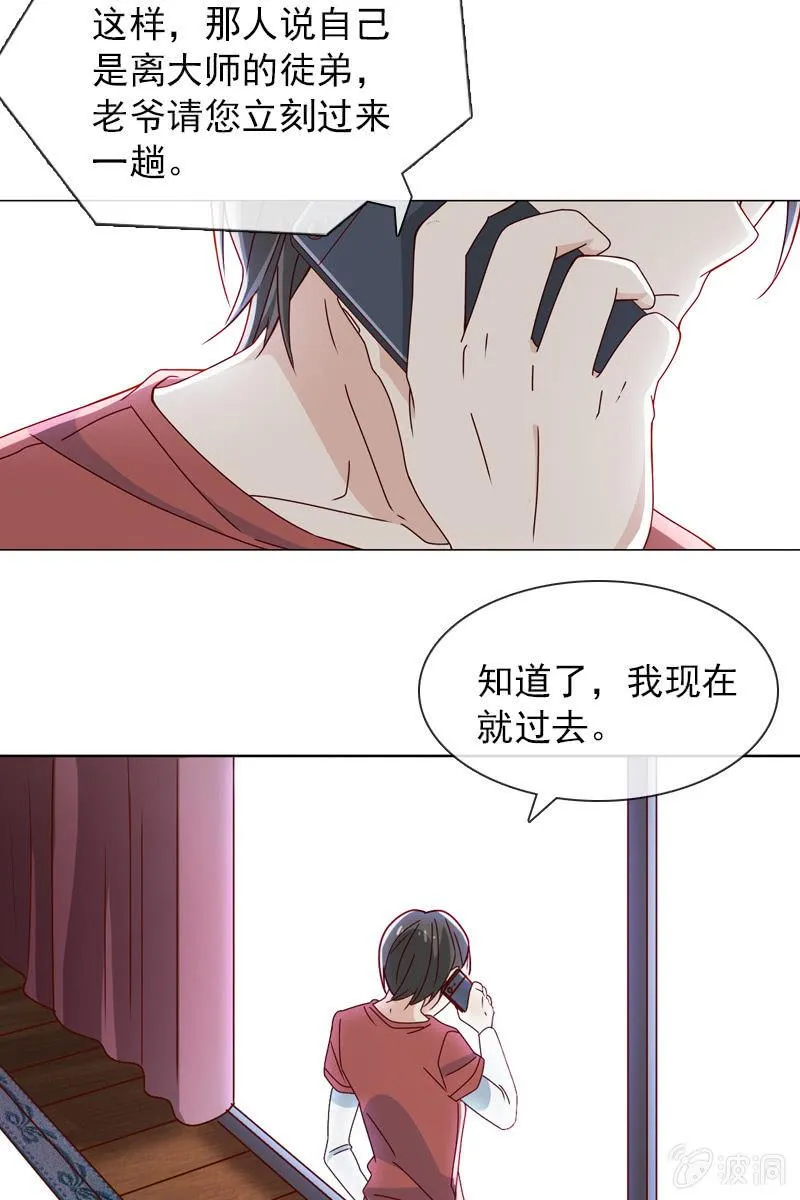 若若见家长！ 第16页