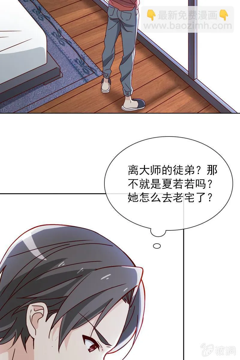 若若见家长！ 第17页