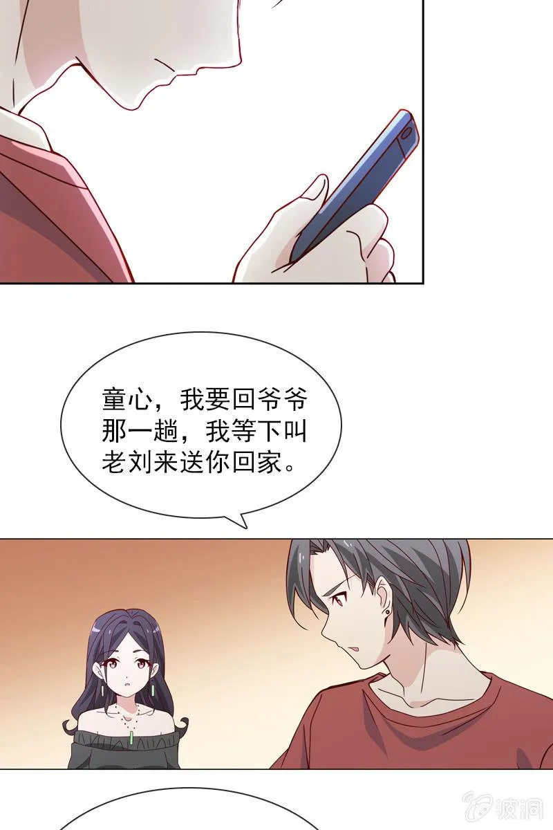 若若见家长！ 第18页