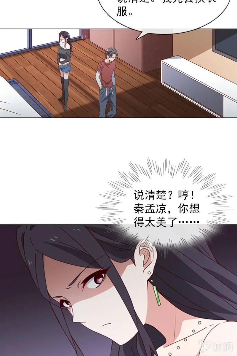 若若见家长！ 第21页