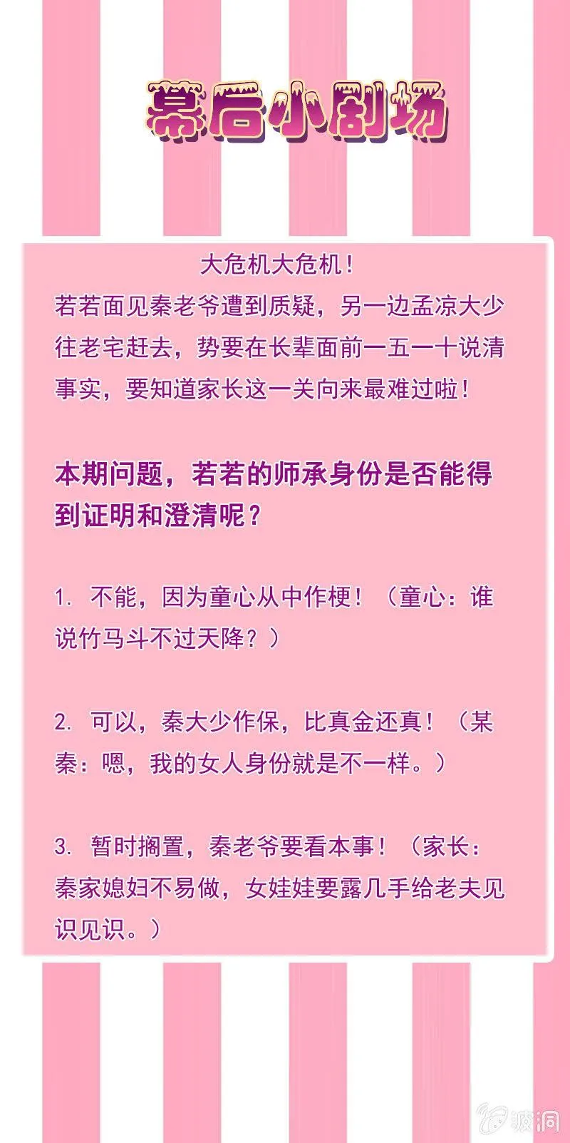 若若见家长！ 第23页
