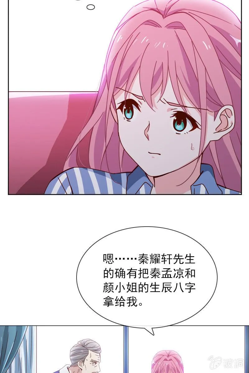 秦颜两家的姻缘解 第10页
