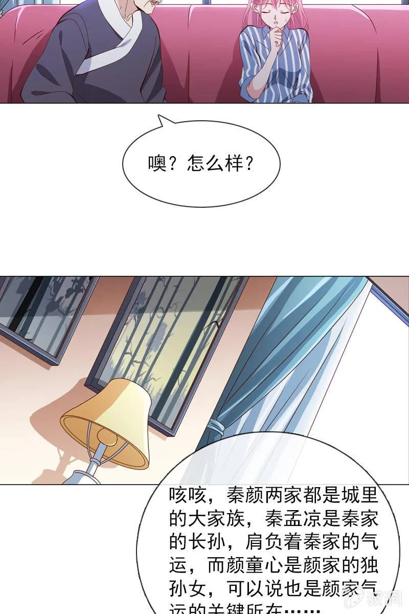 秦颜两家的姻缘解 第11页