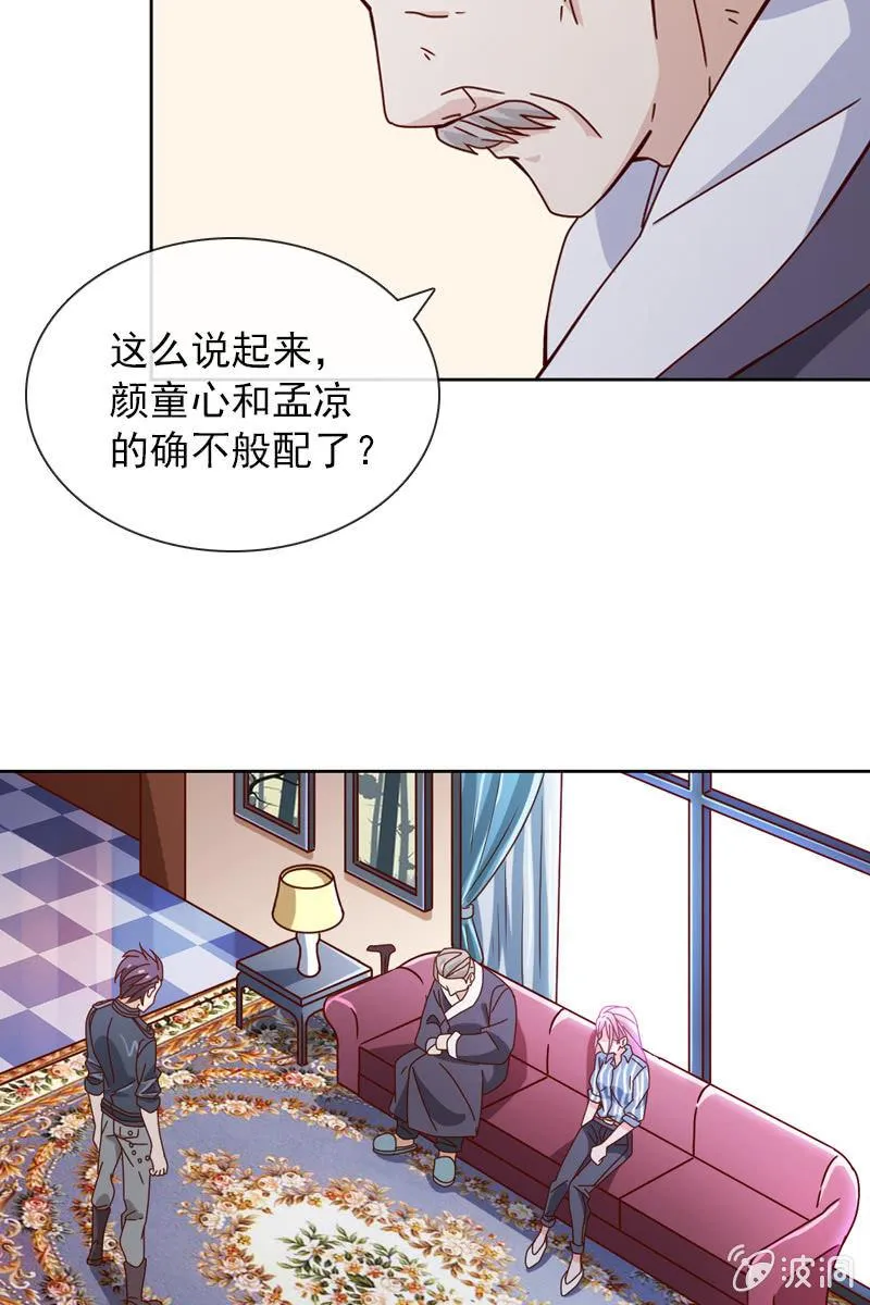 秦颜两家的姻缘解 第13页