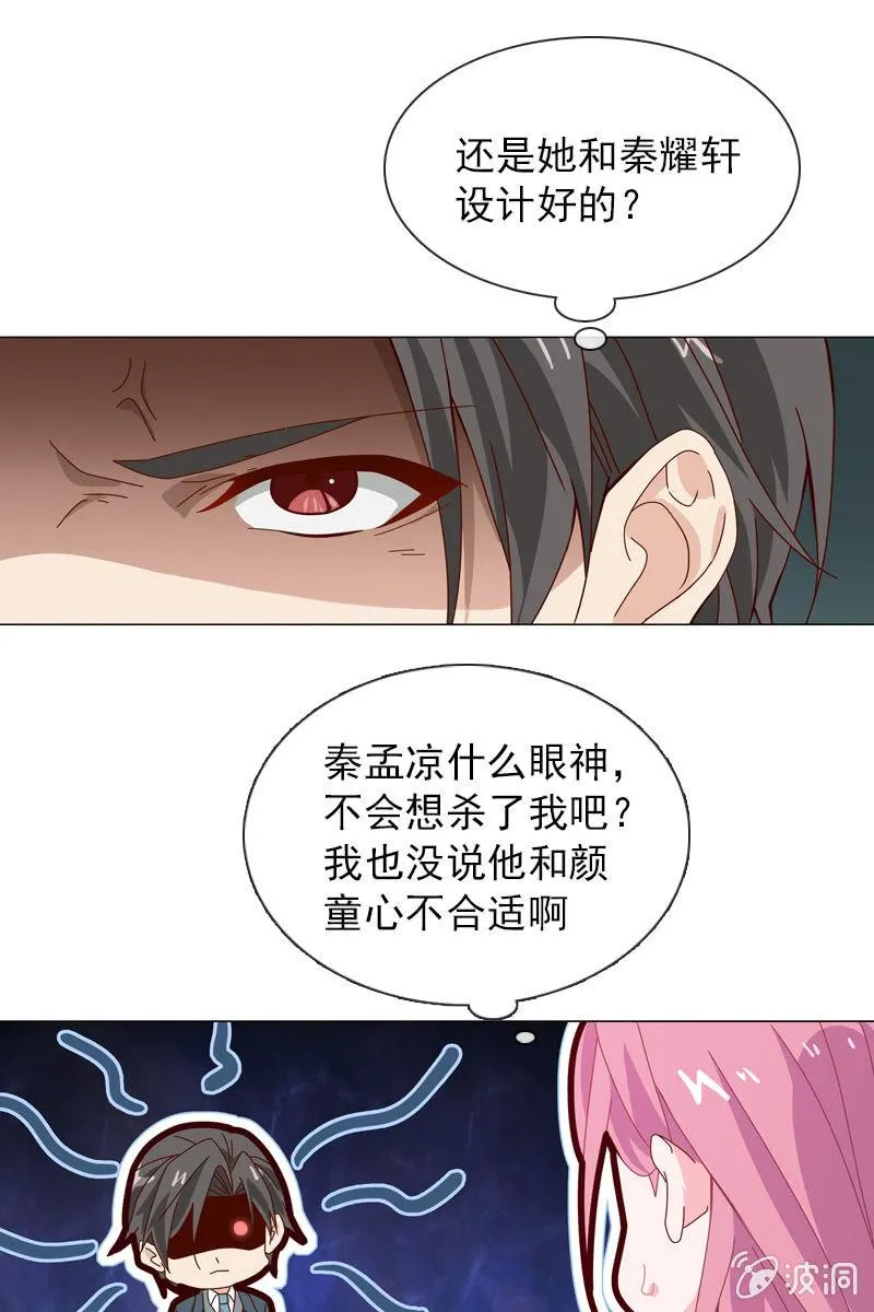 秦颜两家的姻缘解 第16页