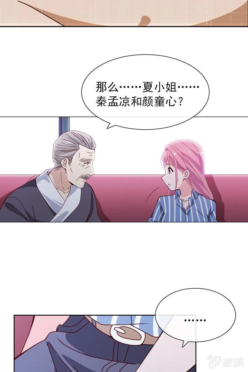 秦颜两家的姻缘解 第19页