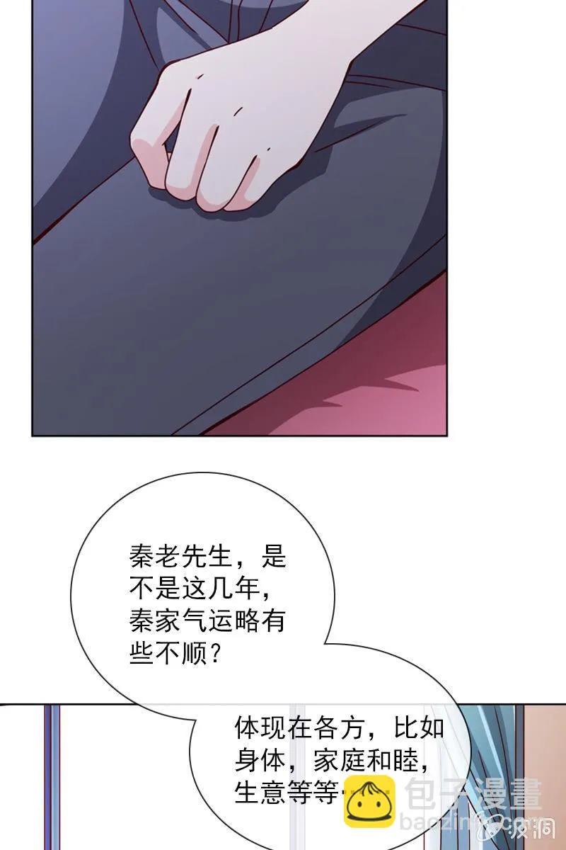 秦颜两家的姻缘解 第20页