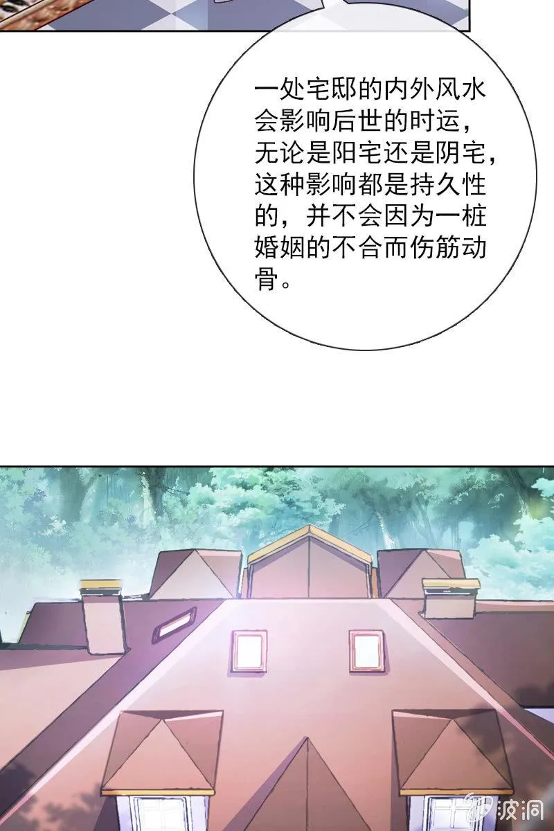 八字不合怎么破？ 第3页
