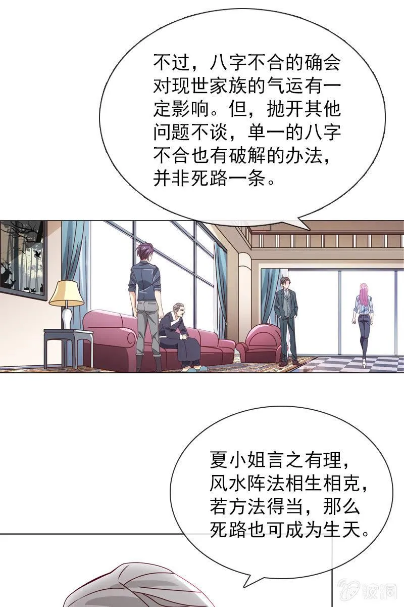 八字不合怎么破？ 第5页
