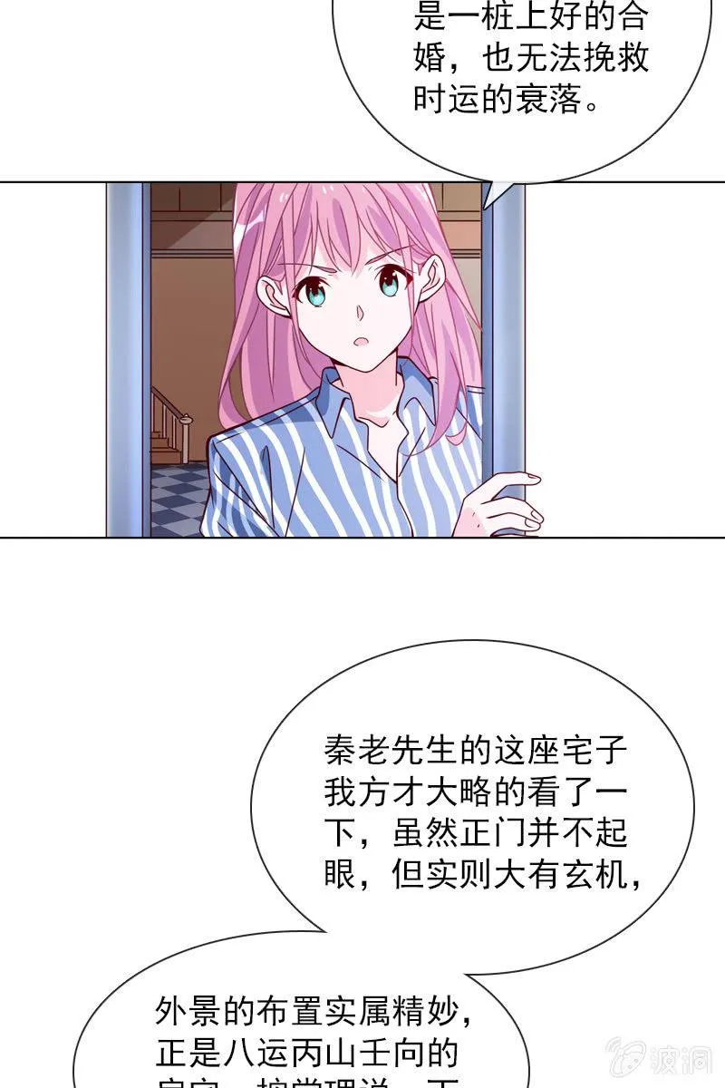 八字不合怎么破？ 第8页