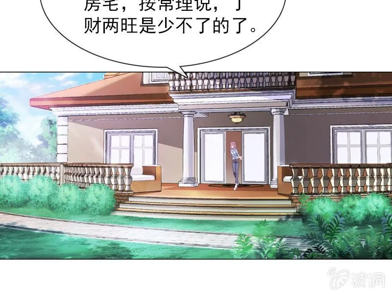 八字不合怎么破？ 第9页