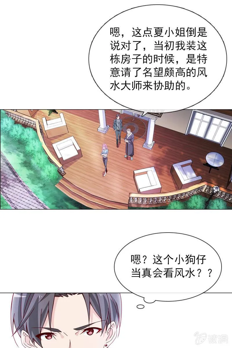 八字不合怎么破？ 第10页