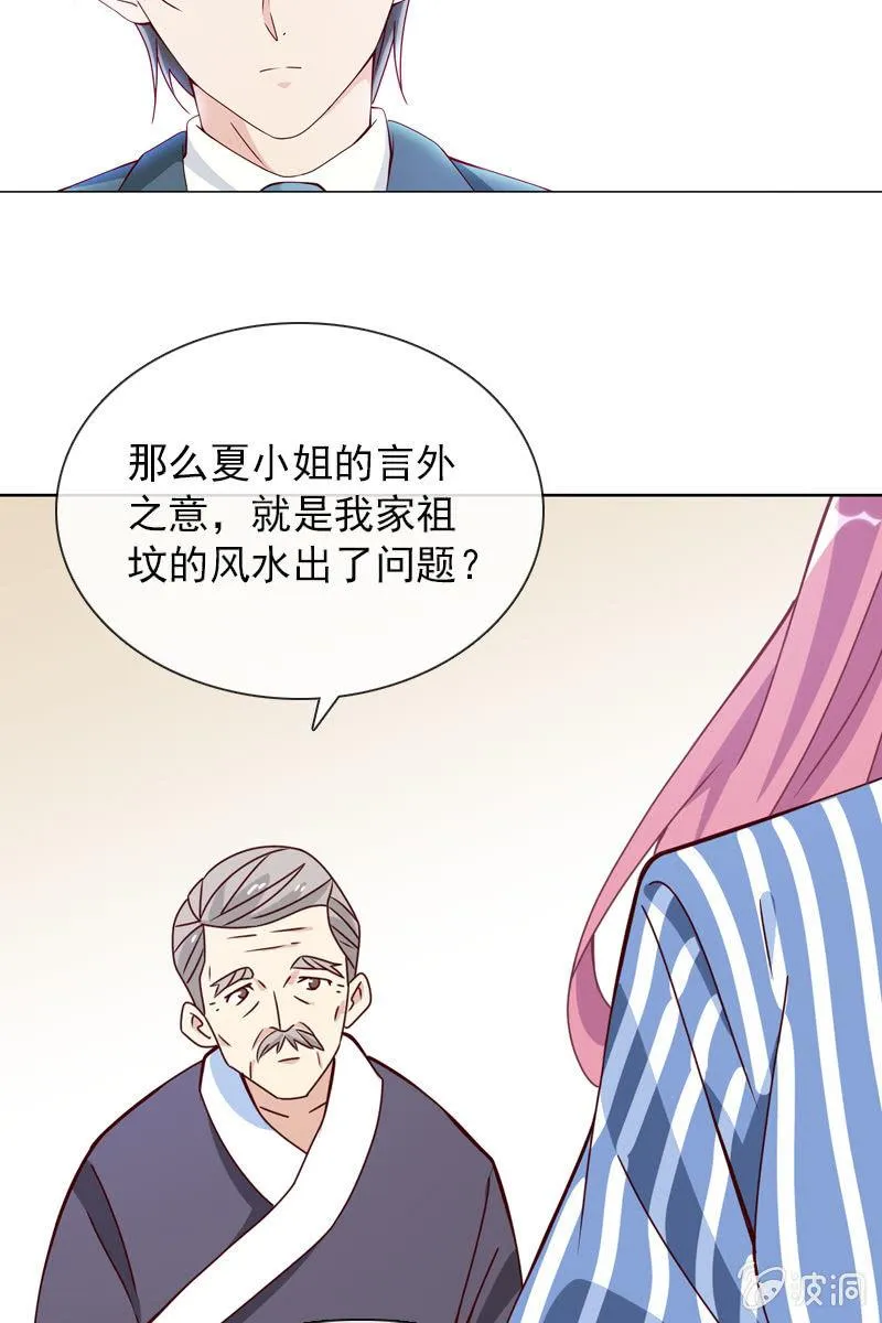 八字不合怎么破？ 第11页