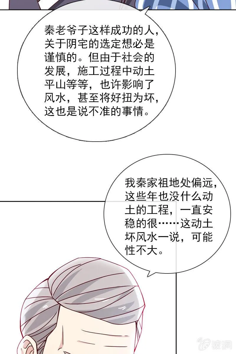 八字不合怎么破？ 第12页