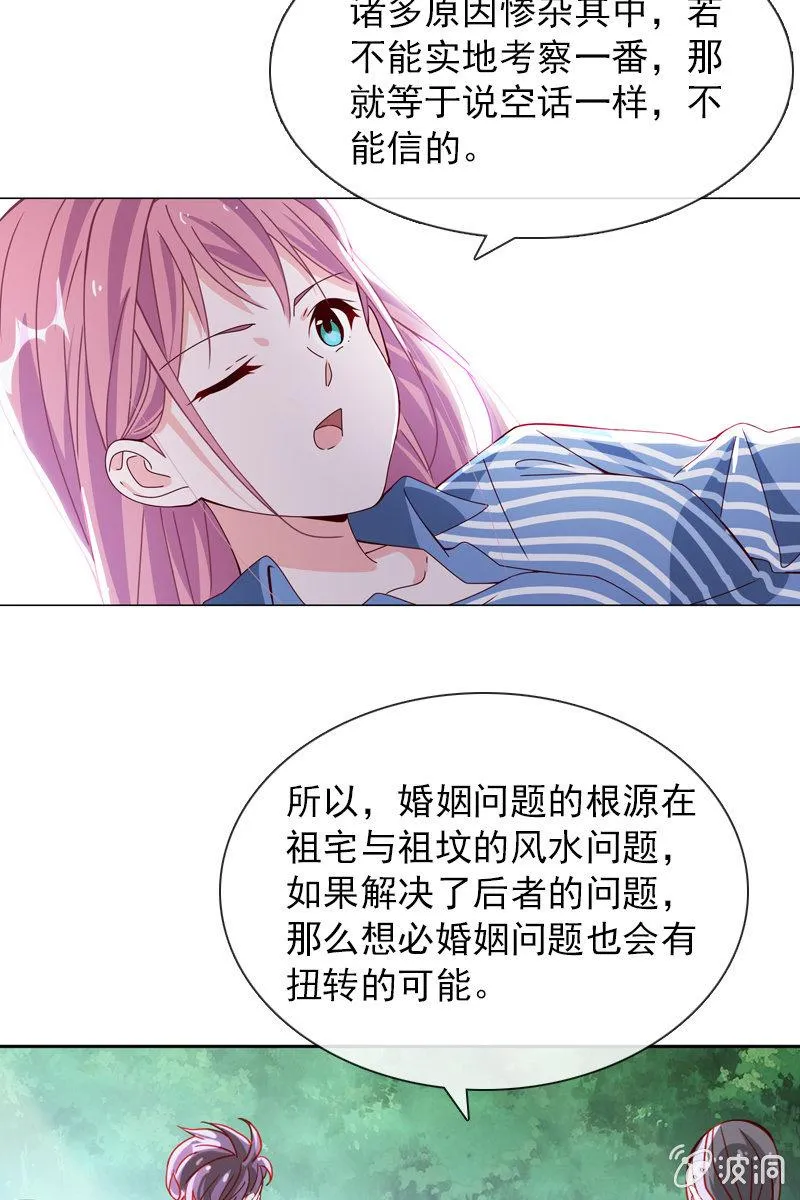 八字不合怎么破？ 第16页