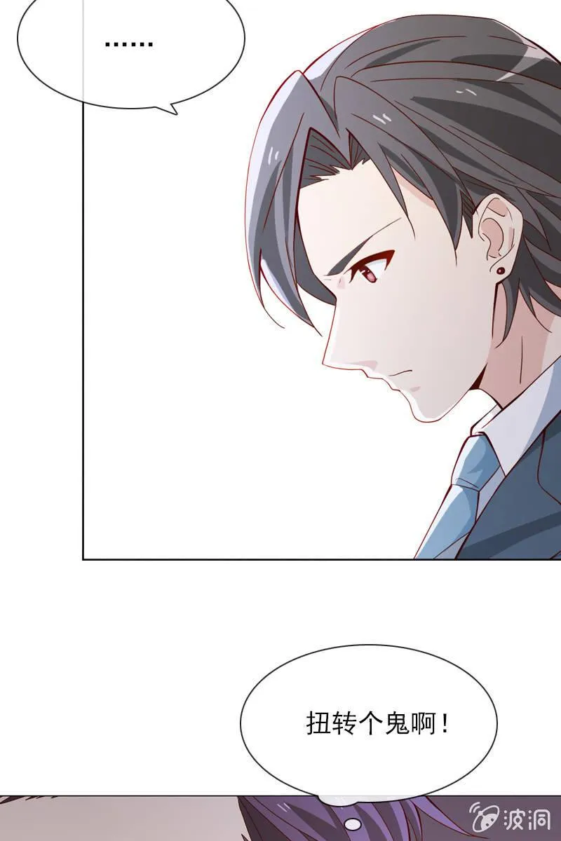 八字不合怎么破？ 第18页