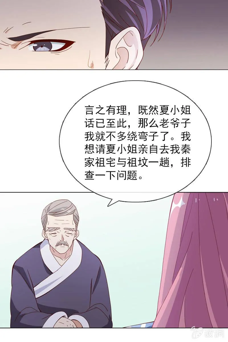 八字不合怎么破？ 第19页