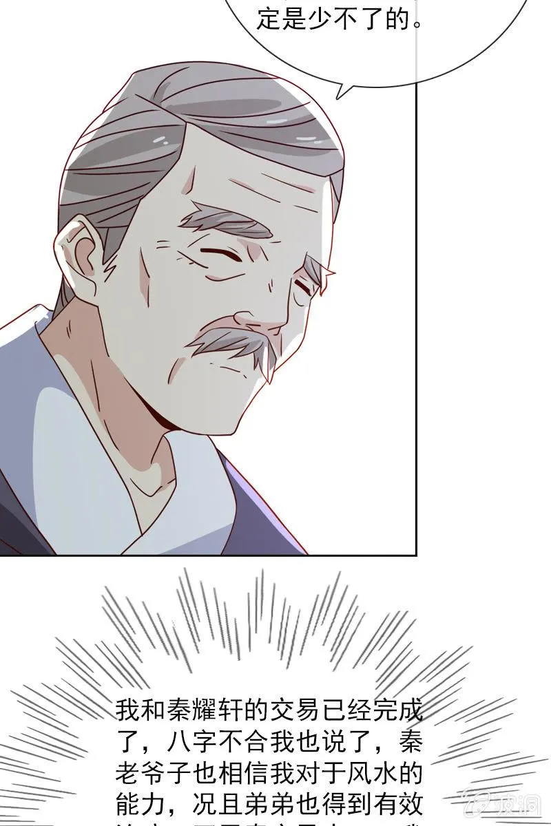 八字不合怎么破？ 第22页