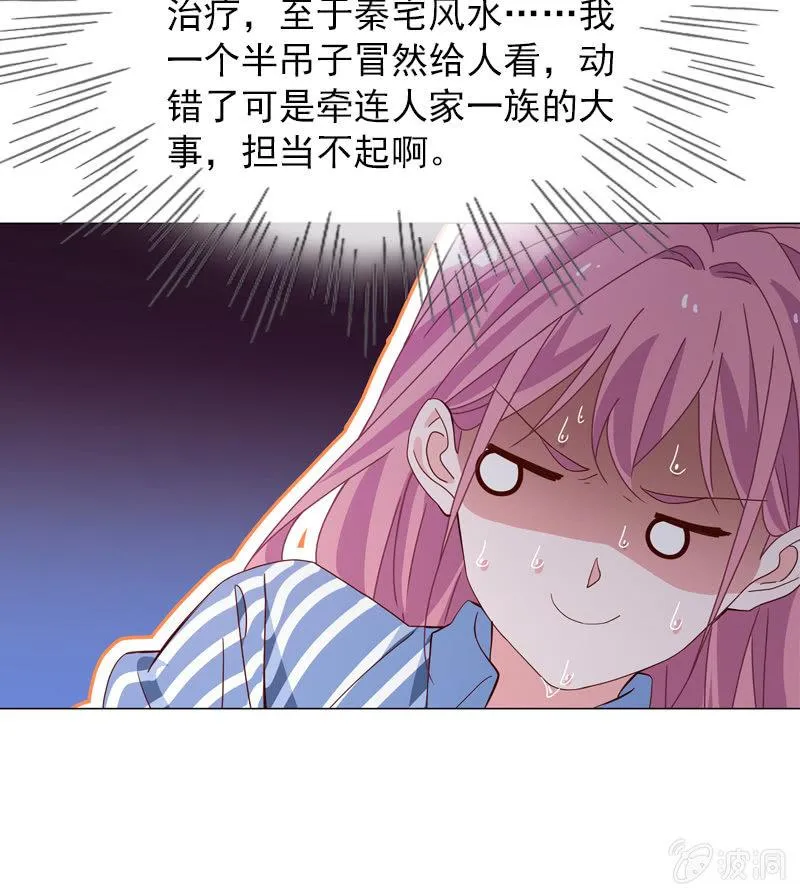 八字不合怎么破？ 第23页