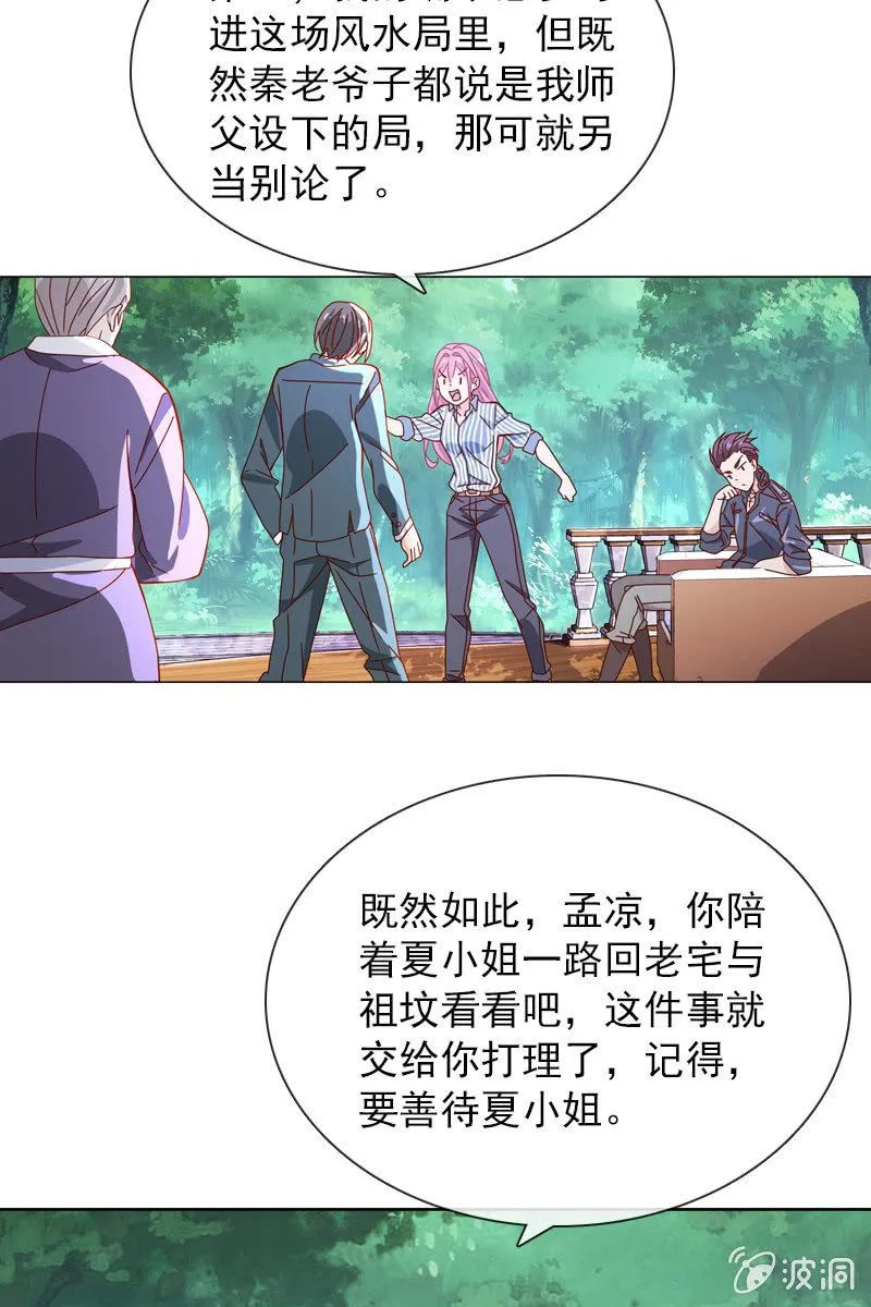 老宅风水小分队，go！ 第6页