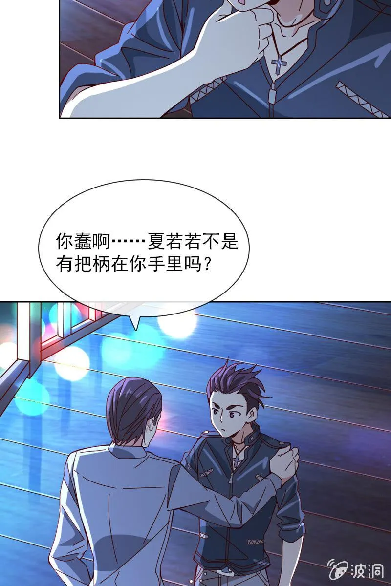 夜幕下的阴谋 第20页
