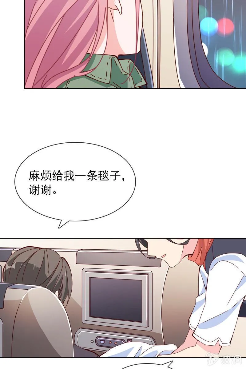 这么温柔……吃错药了？ 第5页
