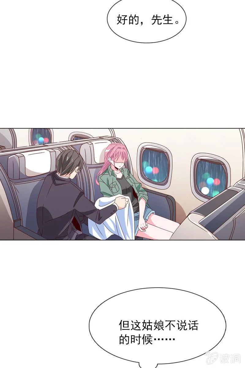 这么温柔……吃错药了？ 第6页