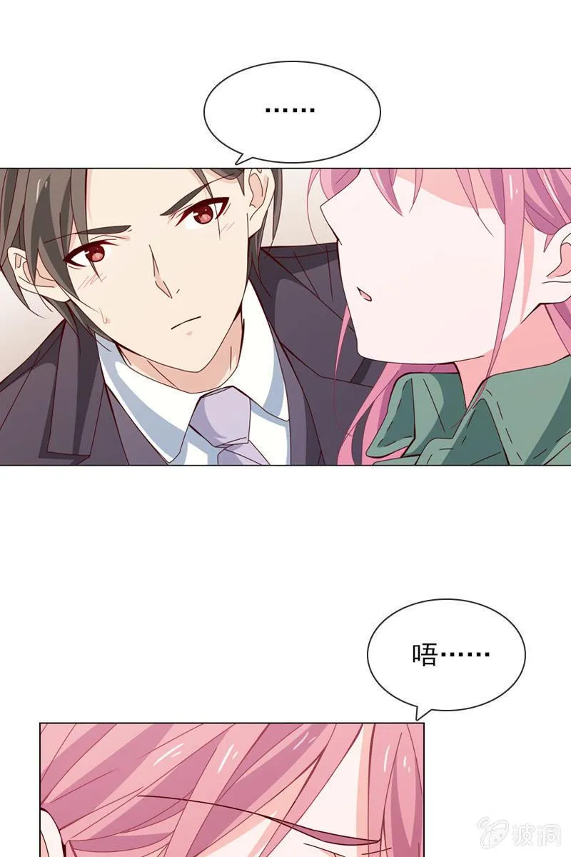 这么温柔……吃错药了？ 第9页