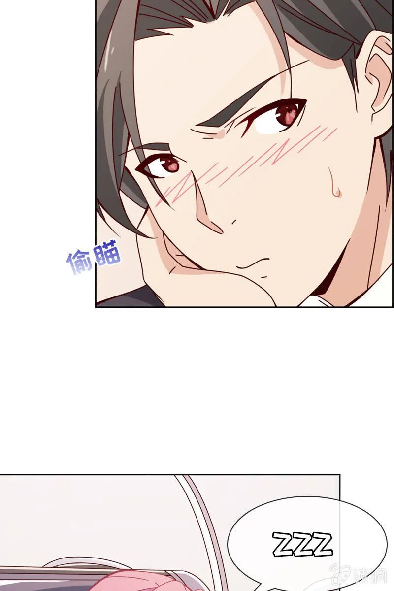 这么温柔……吃错药了？ 第12页