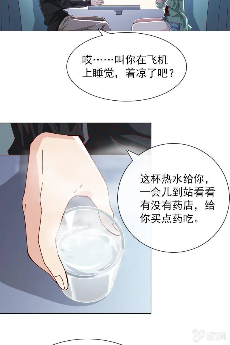 这么温柔……吃错药了？ 第20页