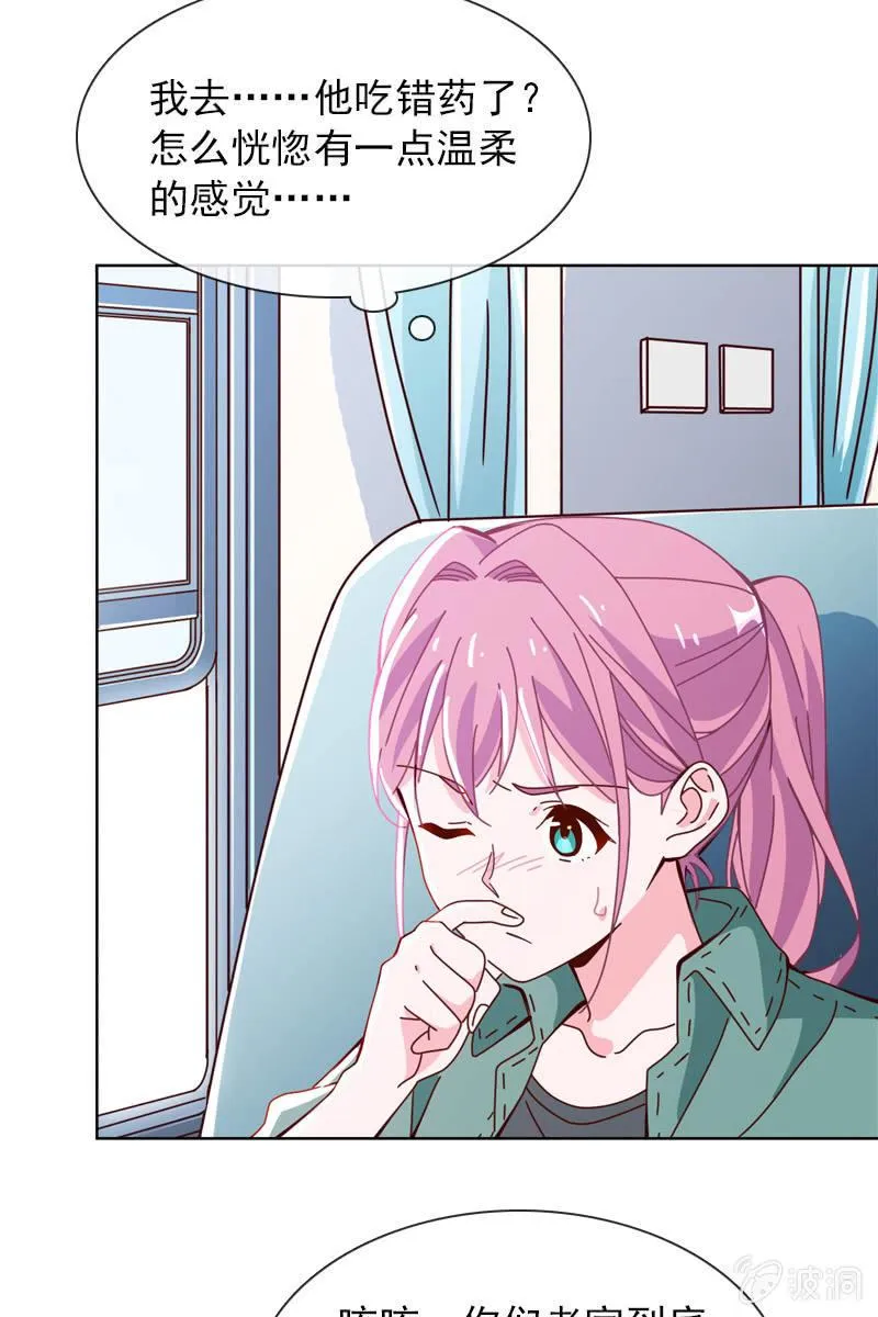 这么温柔……吃错药了？ 第21页