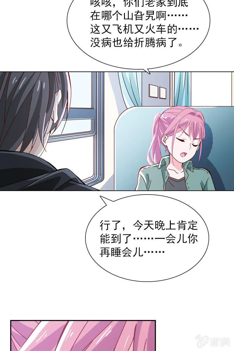 这么温柔……吃错药了？ 第22页