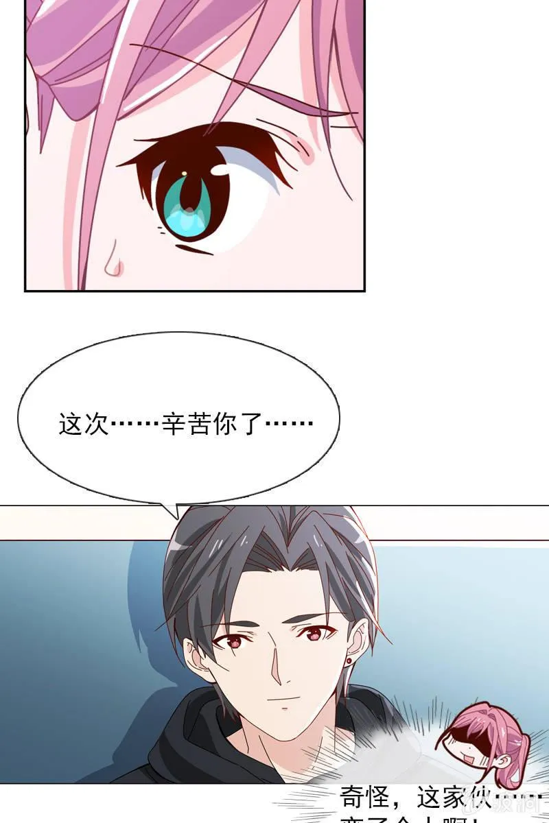 这么温柔……吃错药了？ 第23页