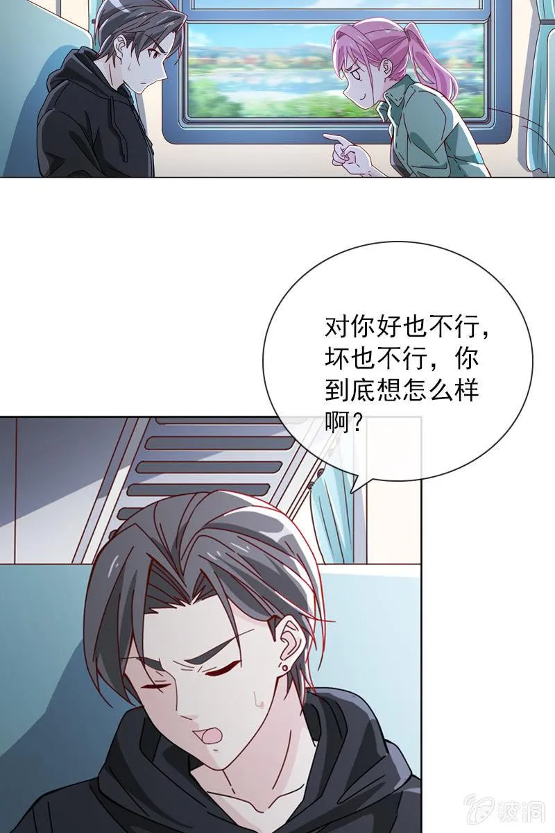 你为什么总是对我那么凶…… 第3页